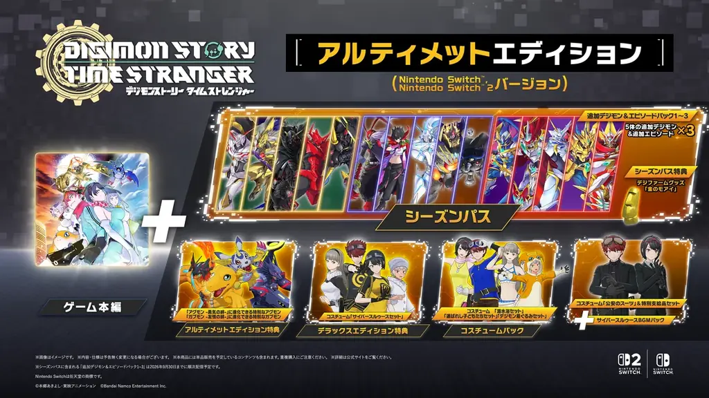 Nintendo Switch™ 2 /Nintendo Switch™版『デジモンストーリー タイムストレンジャー』有料DLC「追加デジモン＆エピソードパック」①～③配信中！ 画像 10