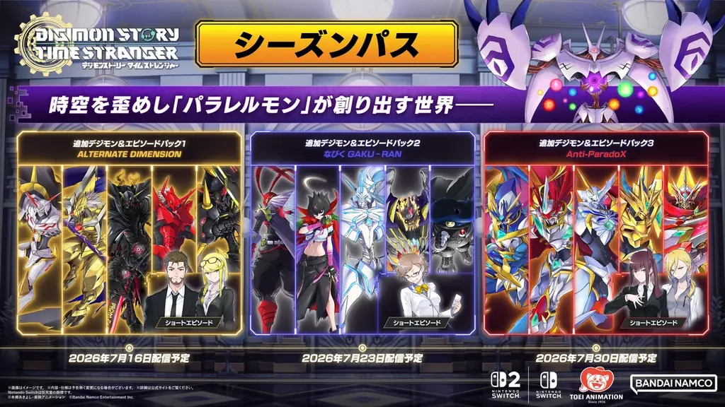 Nintendo Switch™ 2 /Nintendo Switch™版『デジモンストーリー タイムストレンジャー』有料DLC「追加デジモン＆エピソードパック」①～③配信中！ 画像 5