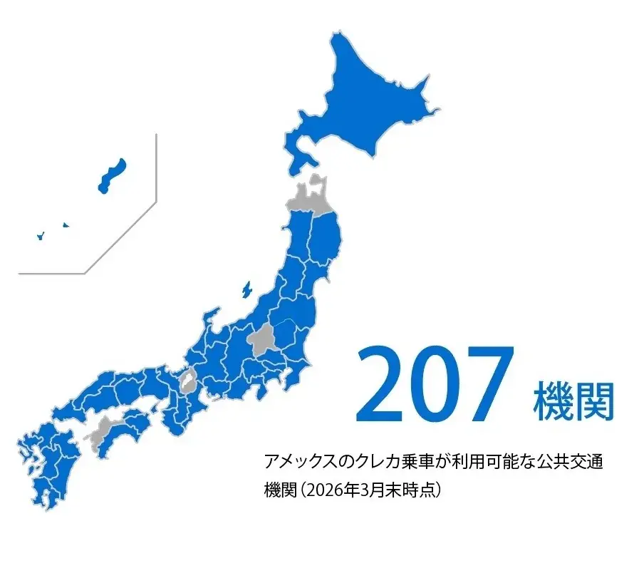 アメリカン・エキスプレス、「クレカ乗車で！ポイントが当たるキャンペーン」を実施 画像 2