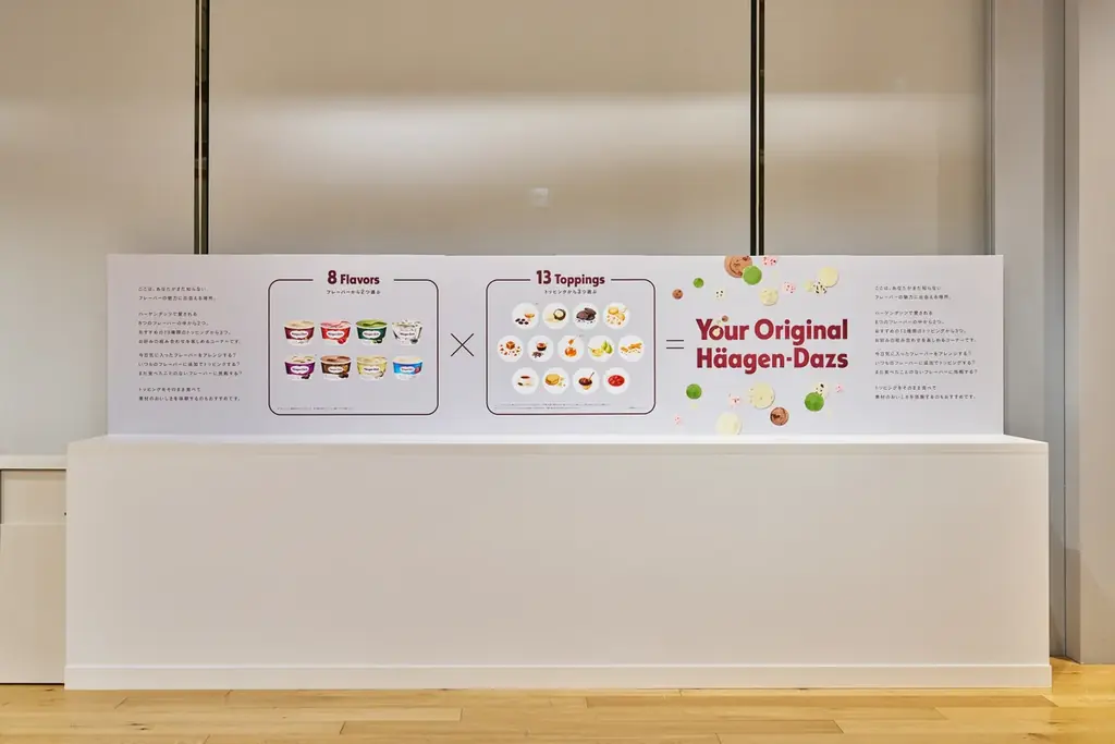 体験型ポップアップイベント　『Meet Your Häagen-Dazs ～あなたがまだ知らない、ひとくち。～』　本日より原宿で期間限定オープン 画像 11
