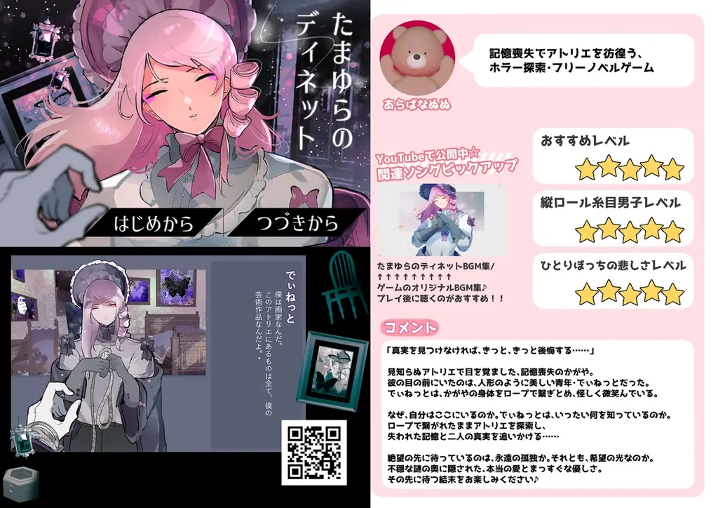 小説・ノベルゲーム・音楽がひとつの世界で繋がる——『座敷童カレシ ILOVEラーメン』パブリッシング決定！　Steamストアページ公開＆8月20日体験版配信決定 画像 6