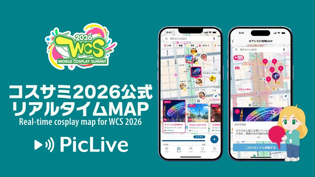 7月31日開幕 世界コスプレサミット2026でPicLive公式アプリ採用