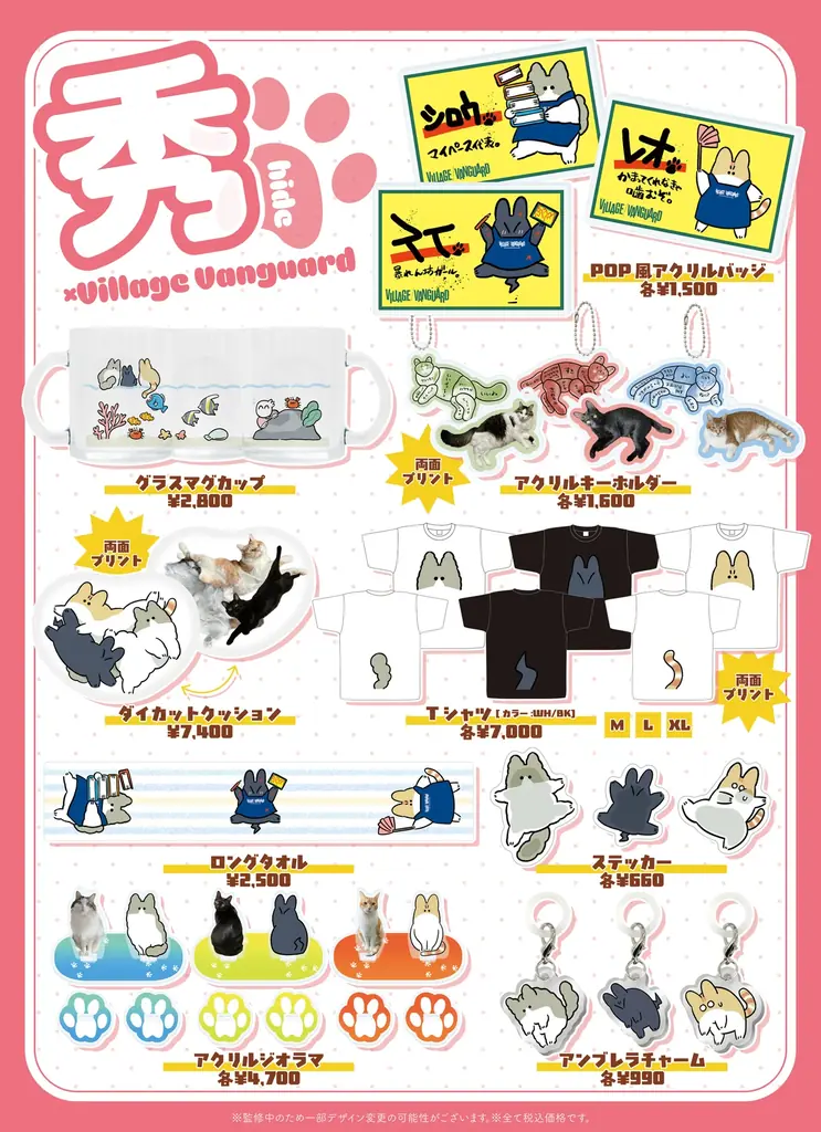 【秀×ヴィレッジヴァンガード】限定コラボグッズ発売決定！！ 画像 2