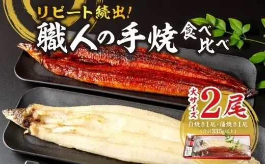 *うなぎ生産量全国トップクラス！*愛知県西尾市の*全11社と結集し*「三河一色産うなぎ」が当たるキャンペーン開催【ふるさと納税】 画像 16