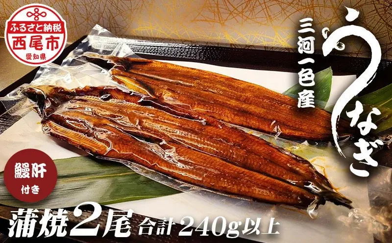 *うなぎ生産量全国トップクラス！*愛知県西尾市の*全11社と結集し*「三河一色産うなぎ」が当たるキャンペーン開催【ふるさと納税】 画像 19