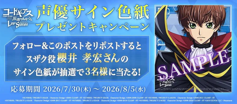 DMM GAMES×f4samurai、『コードギアス 反逆のルルーシュ ロストストーリーズ』にてメインストーリー第5部11章追加！育成素材やサクラダイトが貰える豪華キャンペーンも開催中！ 画像 11