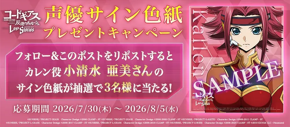 DMM GAMES×f4samurai、『コードギアス 反逆のルルーシュ ロストストーリーズ』にてメインストーリー第5部11章追加！育成素材やサクラダイトが貰える豪華キャンペーンも開催中！ 画像 12