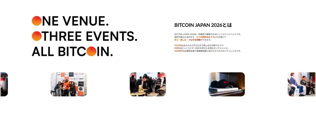 ビットコイン特化型イベント「BITCOIN JAPAN 2026」開催決定 画像 2