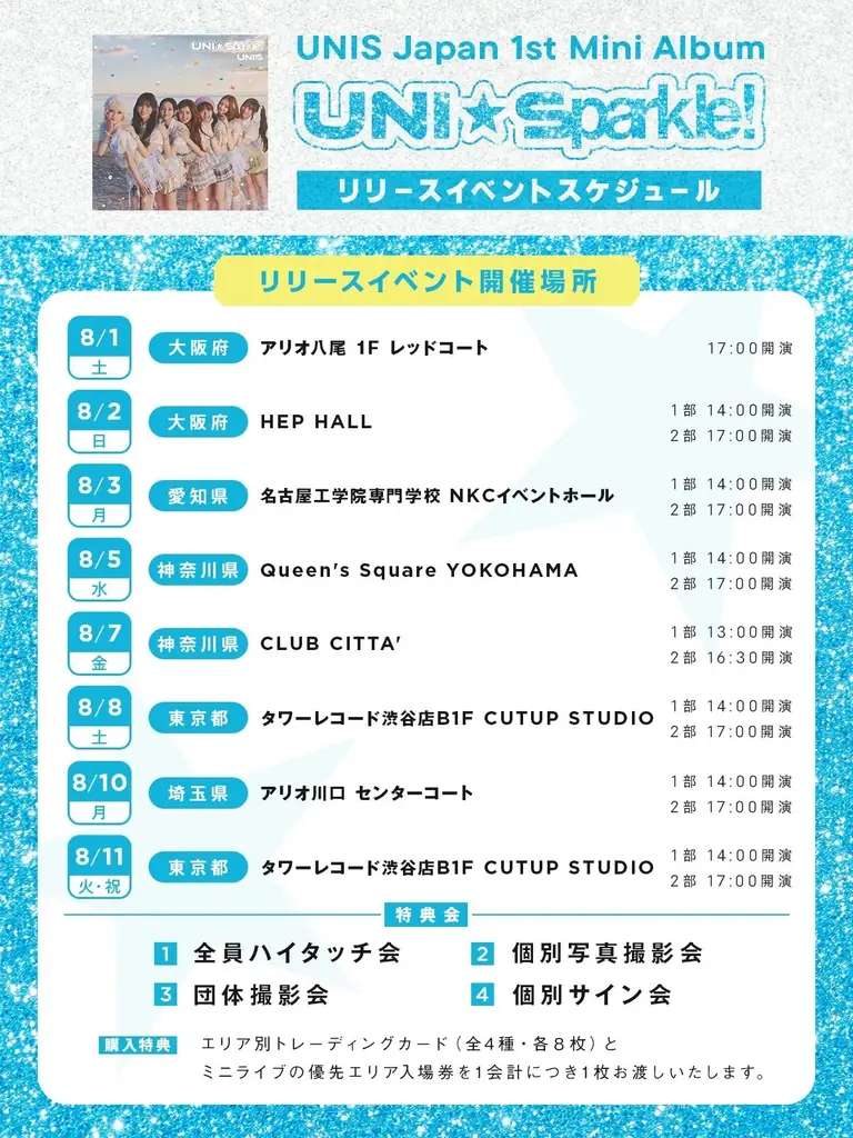 グローバルガールズグループ UNIS（ユニス）新曲「ギミサマ☆」で平成の人気IP「一期一会」とスペシャルコラボ！メンバー描き下ろしイラストによるコラボMV公開 画像 13