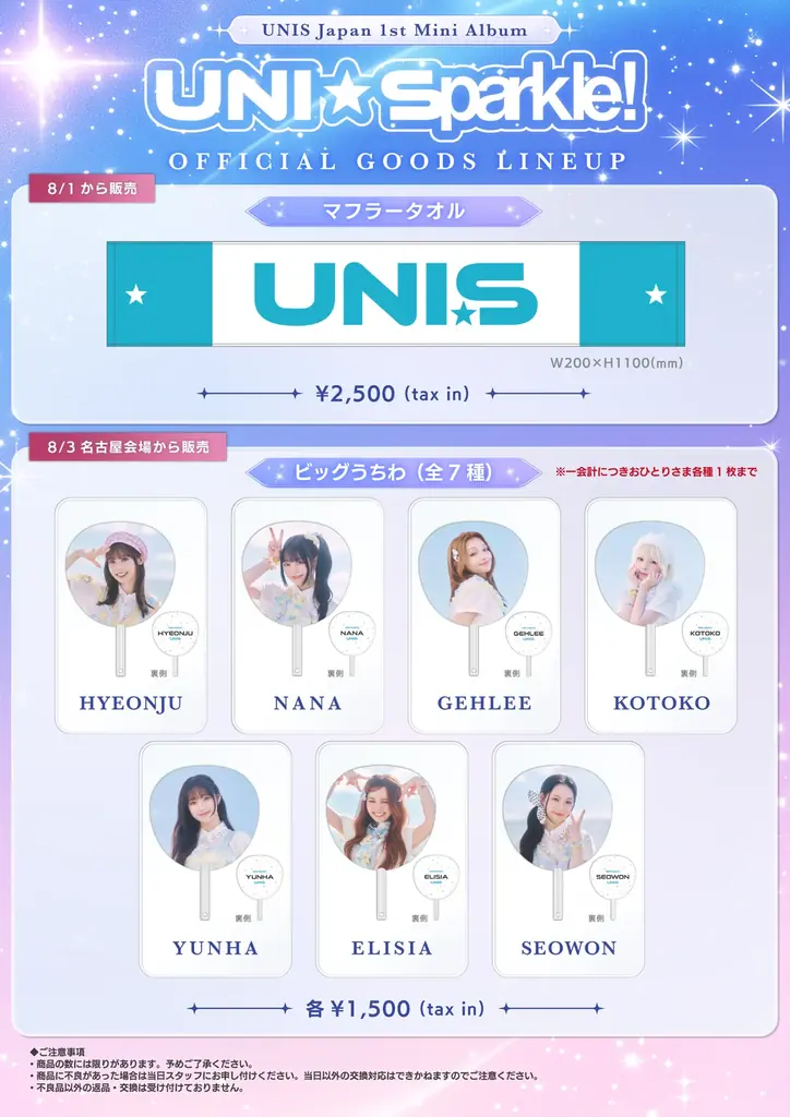 グローバルガールズグループ UNIS（ユニス）新曲「ギミサマ☆」で平成の人気IP「一期一会」とスペシャルコラボ！メンバー描き下ろしイラストによるコラボMV公開 画像 14