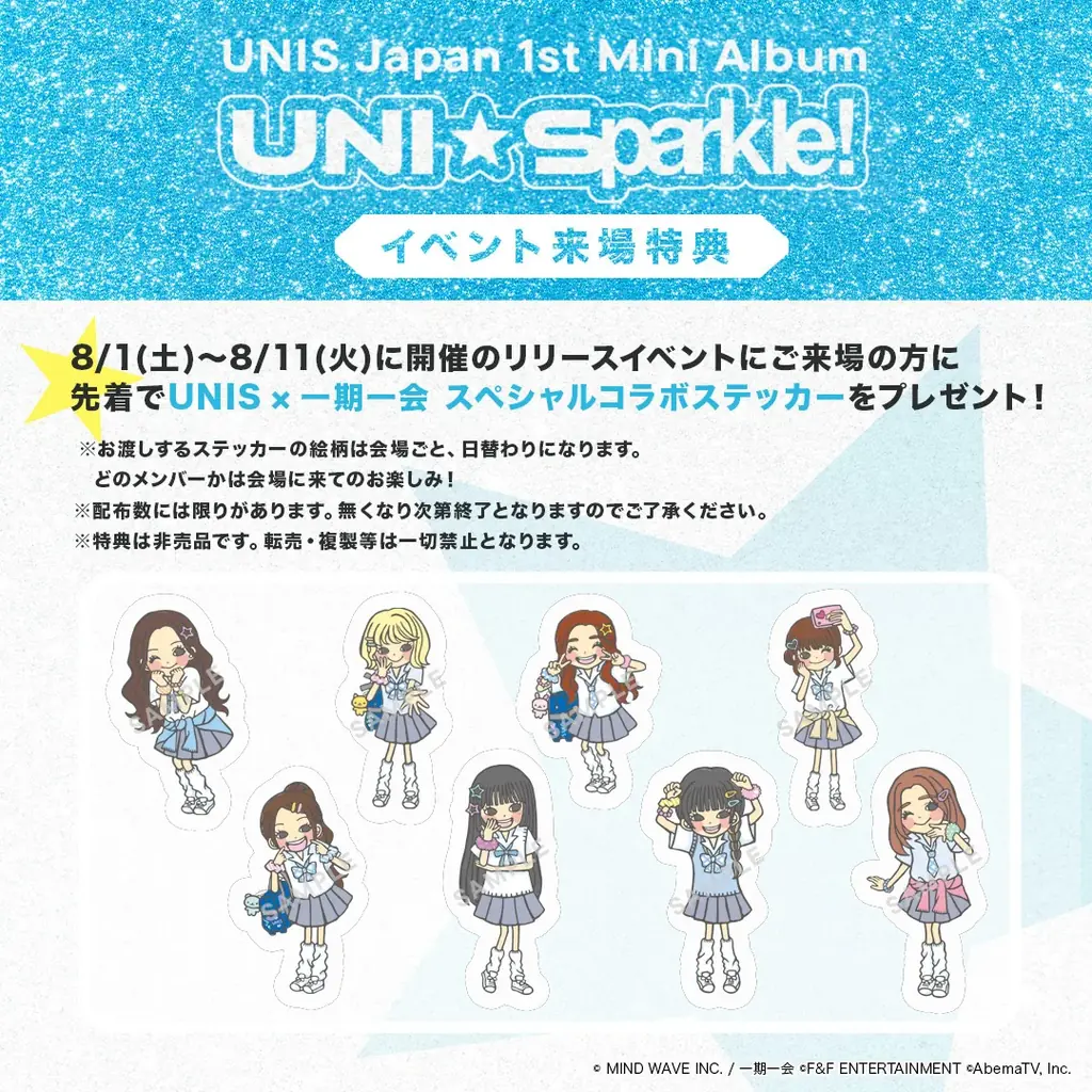 グローバルガールズグループ UNIS（ユニス）新曲「ギミサマ☆」で平成の人気IP「一期一会」とスペシャルコラボ！メンバー描き下ろしイラストによるコラボMV公開 画像 7