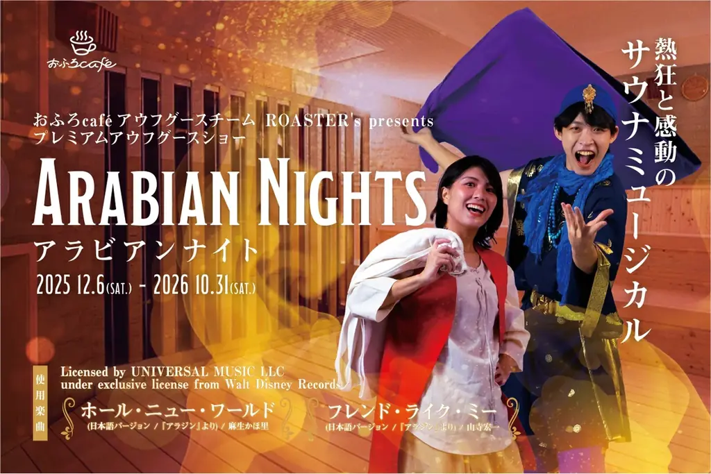 おふろcafe utataneにて、音楽、お笑いライブ、ワークショップなど、サウナを中心にフェス形式で楽しめる「utataneサウナJAM 2026」を開催します 画像 6