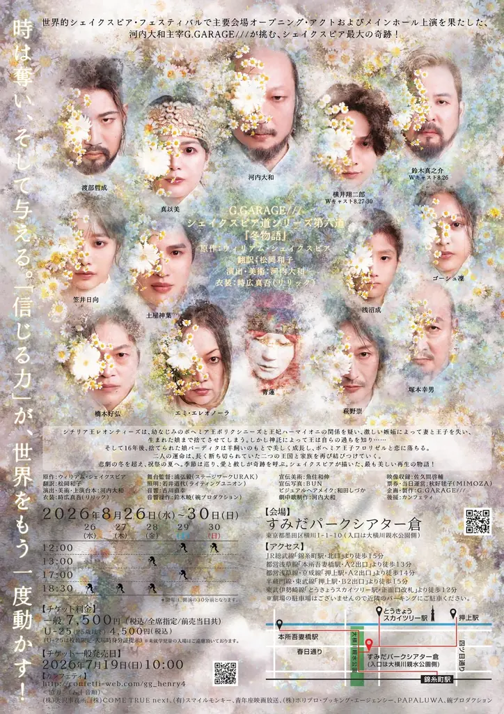 『VIVANT』『８番出口』の河内大和主宰　G.GARAGE///がシェイクスピア最大の奇跡『冬物語』に挑む！　カンフェティにてチケット販売中 画像 2