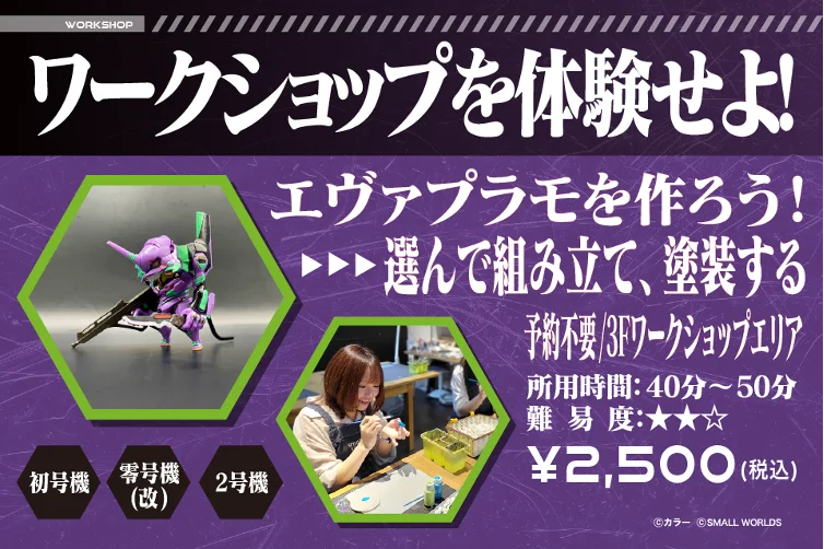 【夏休みイベント】『EVANGELION第６次ミニ人類補完計画』開催！ミニNERV(ネルフ)隊員になろう！特別展示！今年もスモールワールズTOKYOでエヴァを楽しもう！8月1日(土)〜9月13日(日) 画像 11