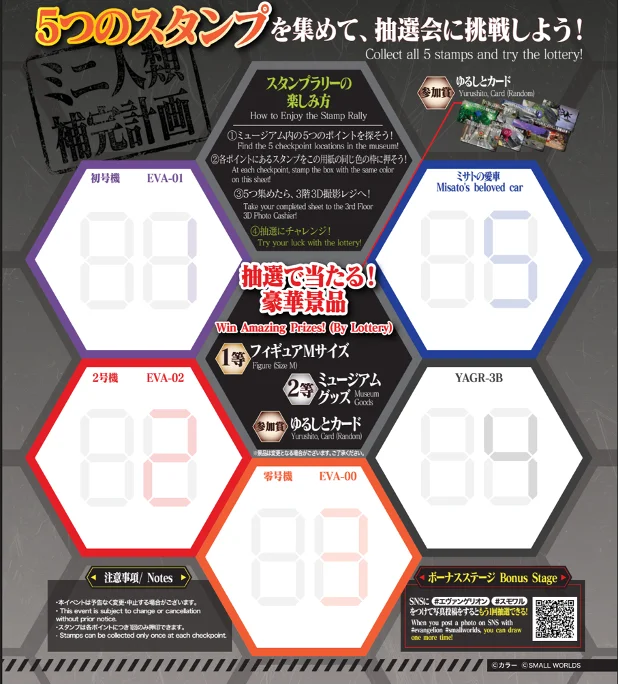 【夏休みイベント】『EVANGELION第６次ミニ人類補完計画』開催！ミニNERV(ネルフ)隊員になろう！特別展示！今年もスモールワールズTOKYOでエヴァを楽しもう！8月1日(土)〜9月13日(日) 画像 12