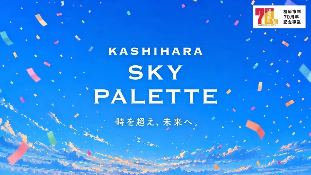 ユネスコ世界文化遺産登録が決定した「飛鳥・藤原の宮都」奈良県橿原市にて「万葉花火 supported by Anker」開催決定 公式アンバサダーには河野純喜さん（JO1）が就任 画像 5