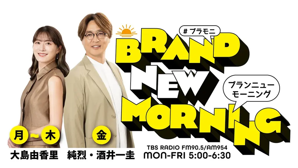 TBSラジオ『大島由香里 BRAND-NEW MORNING』で「健康ハートの日」特別企画を8/10（月）に放送 画像 3