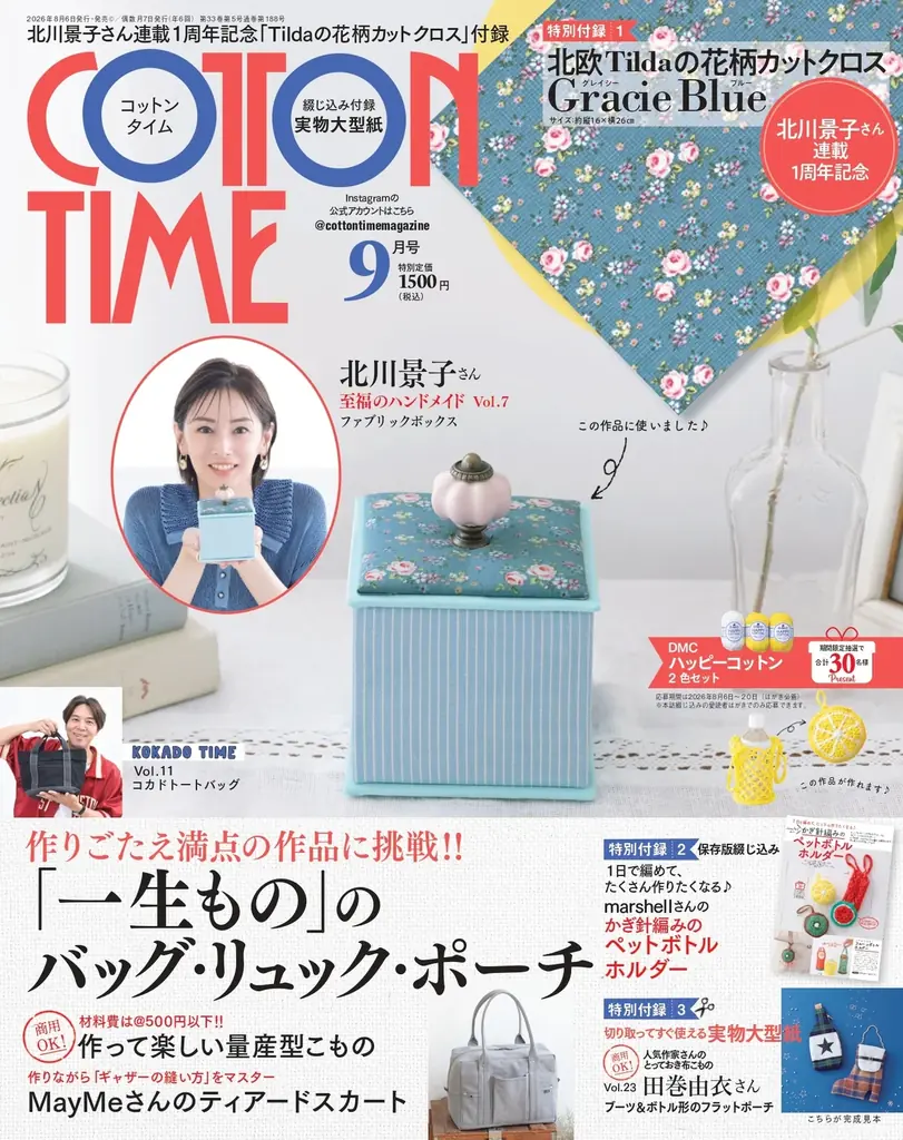祝・連載1周年！ 北川景子さんが人気手芸雑誌「コットンタイム」９月号（８/６発売）付録を使って「小花柄のファブリックボックス」を製作。「手芸が＜お仕事＞になり、いいことしかなかった1年です！」 画像 5