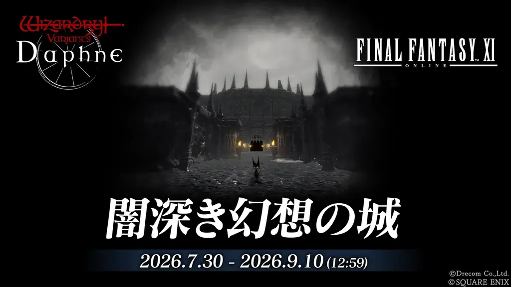 『Wizardry Variants Daphne』×『ファイナルファンタジーXI』7月30日（木）よりコラボイベント開催！新たな冒険者として「プリッシュ」「イロハ」「ザイド」が登場 画像 2