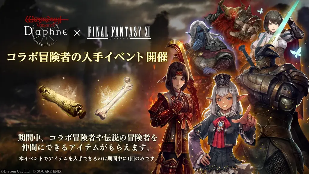 『Wizardry Variants Daphne』×『ファイナルファンタジーXI』7月30日（木）よりコラボイベント開催！新たな冒険者として「プリッシュ」「イロハ」「ザイド」が登場 画像 9