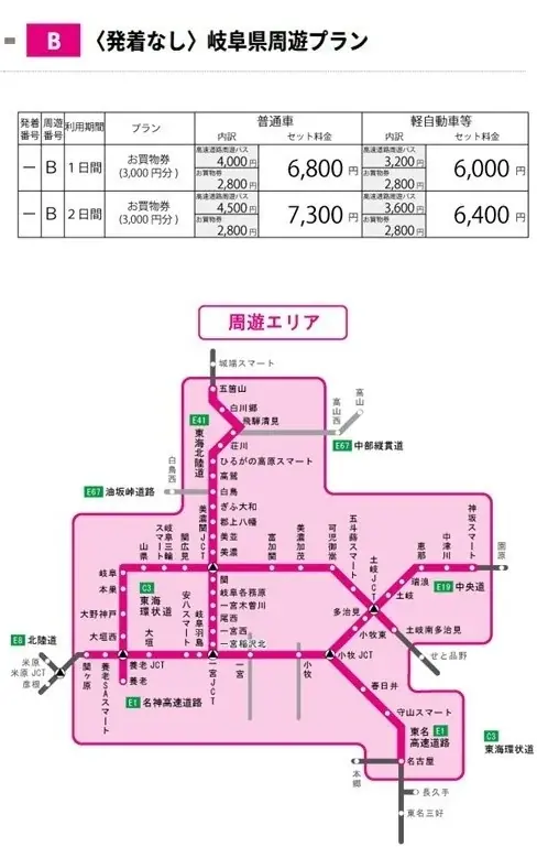 高速道路周遊パス「速旅」 とき（土岐）を満喫！『土岐プレミアム・アウトレットお買い物券付ドライブプラン』7月24日（金）より受付開始 画像 5