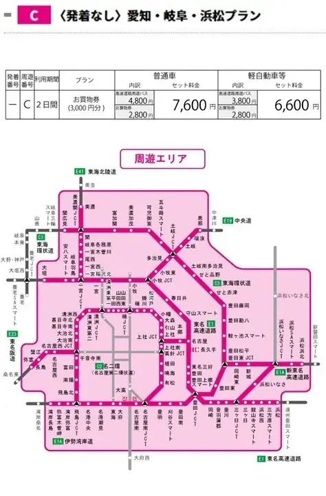 高速道路周遊パス「速旅」 とき（土岐）を満喫！『土岐プレミアム・アウトレットお買い物券付ドライブプラン』7月24日（金）より受付開始 画像 6