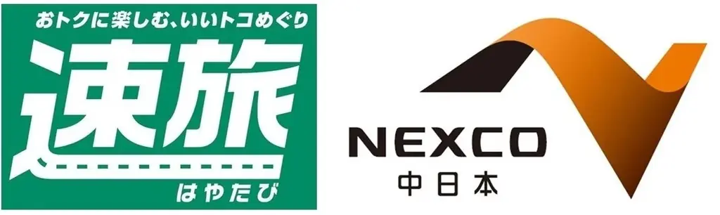 高速道路周遊パス「速旅」 とき（土岐）を満喫！『土岐プレミアム・アウトレットお買い物券付ドライブプラン』7月24日（金）より受付開始 画像 9