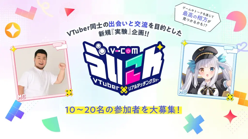 8/29収録：参加募集「ゔいこん」VTuber公募開始