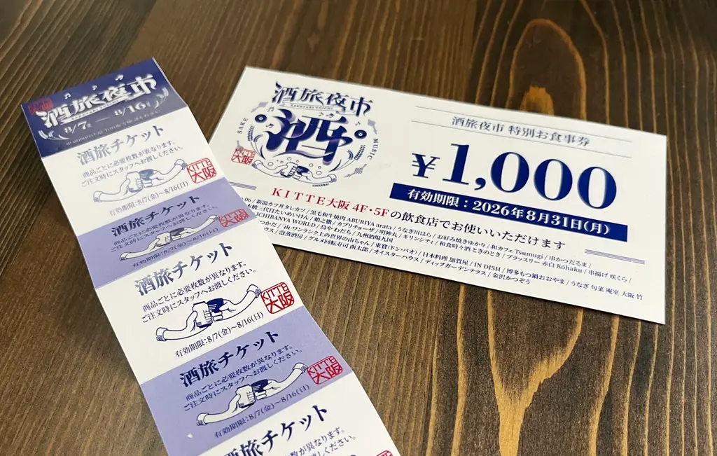300種類のクラフトビール・日本酒が集合。ＫＩＴＴＥ大阪で飲み比べイベント「酒旅夜市」を初開催！ 画像 2
