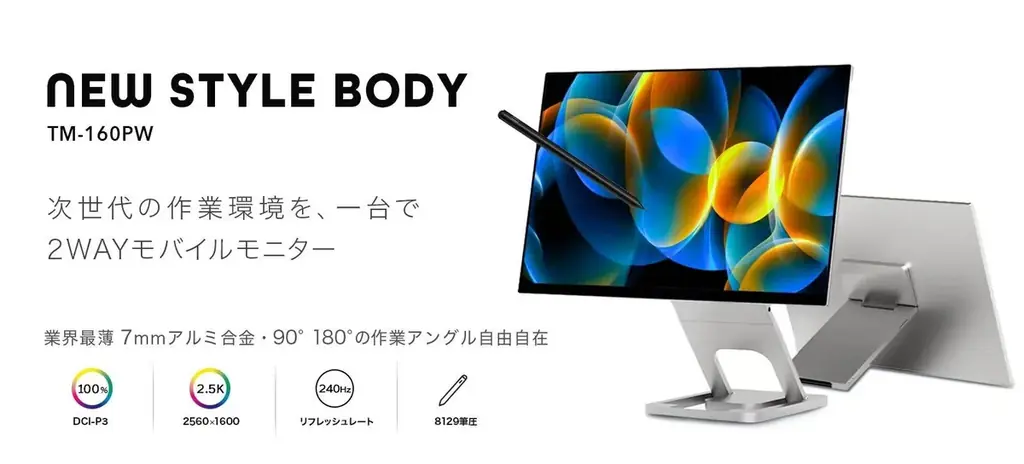 【本日最終日！】EHOMEWEI最新モニターが先行販売実施中！「TM-160PW」先行販売が本日で終了 画像 8