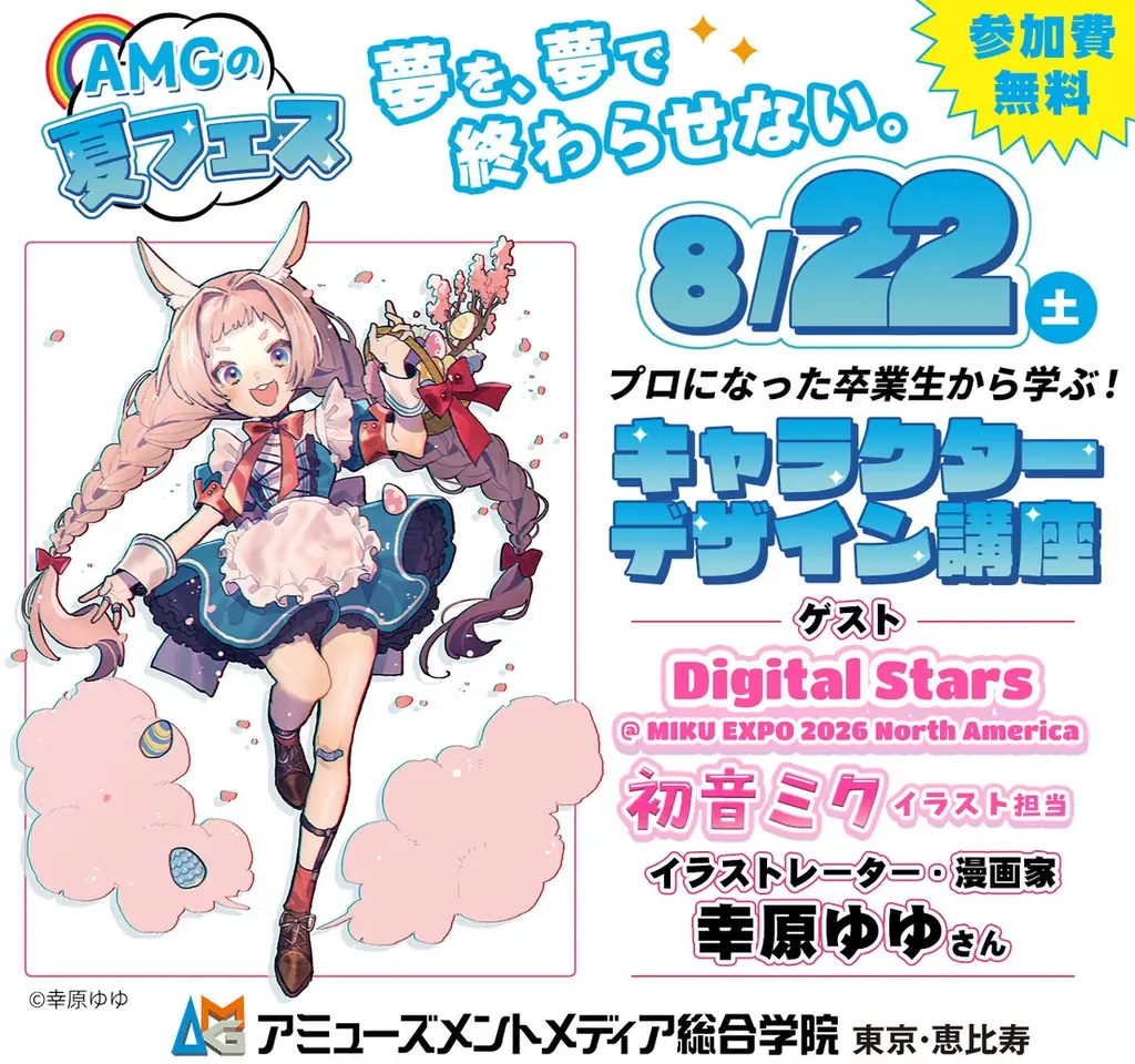 8月22日開催｜幸原ゆゆのキャラクターデザイン講座