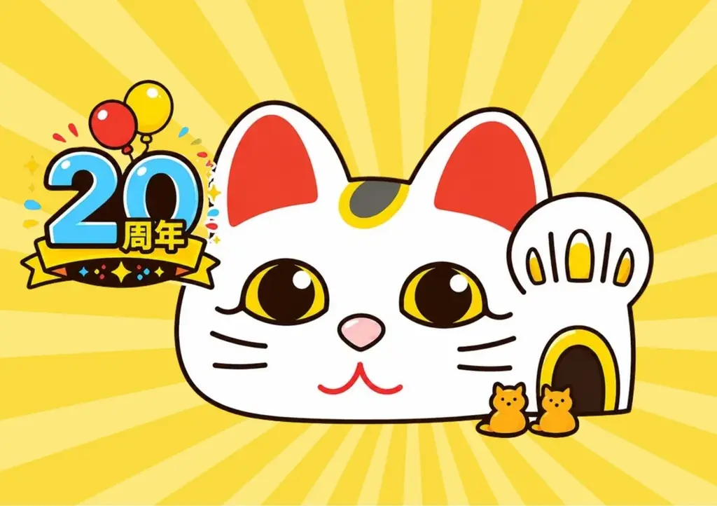 とこにゃん20周年イヤー