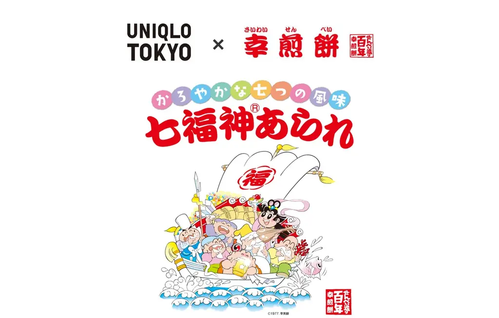 8月1日開始 銀座UNIQLOで七福神あられT発売