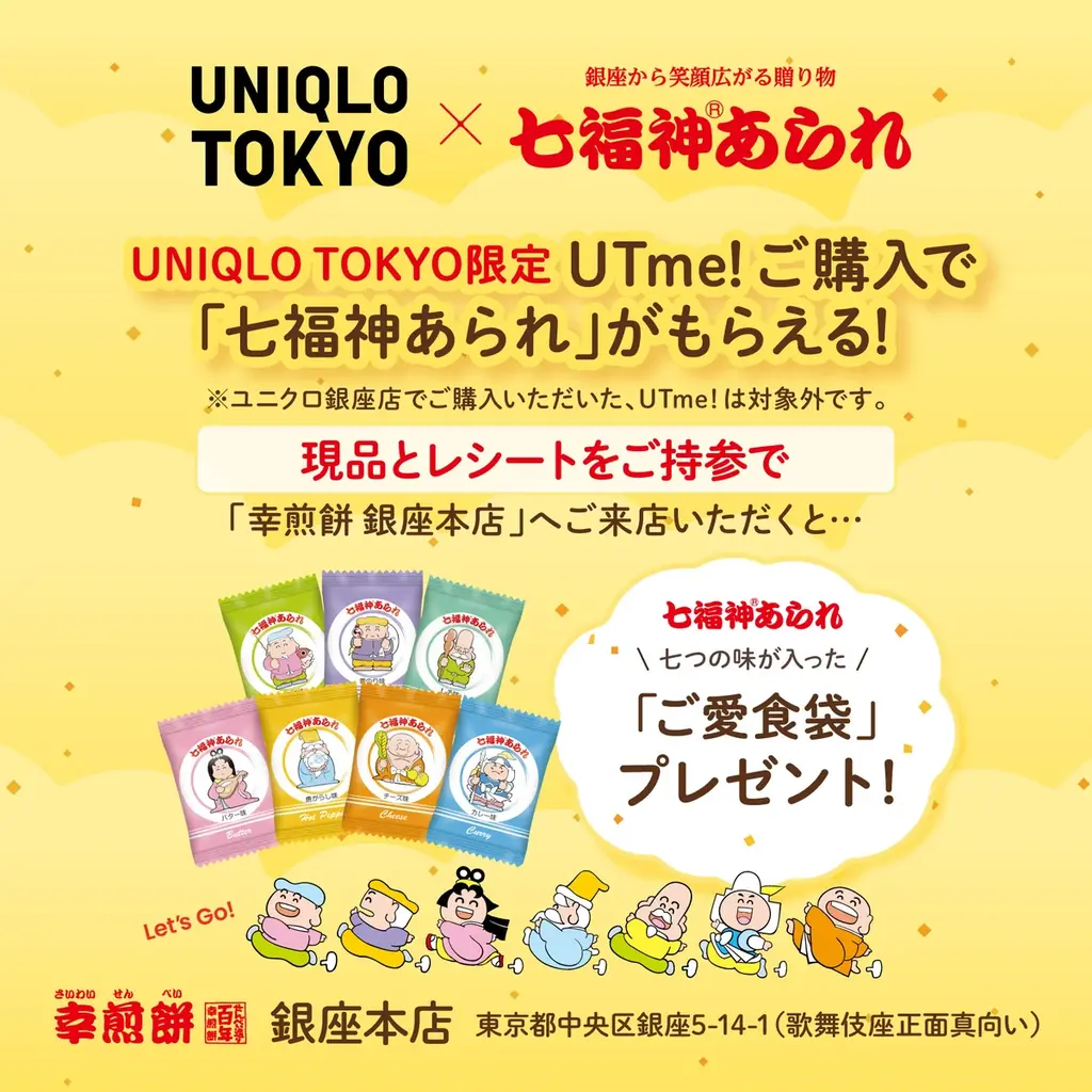 銀座から笑顔広がる、福を着る。UNIQLO TOKYOコラボレーション、「UTme!×七福神あられ®」8月1日（土）開始 画像 3