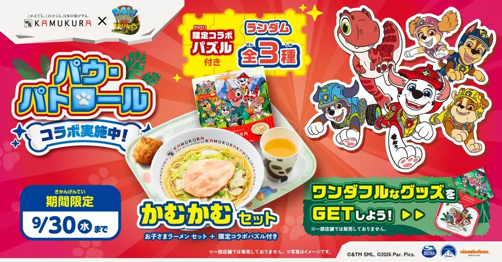 神座×パウパト第2弾