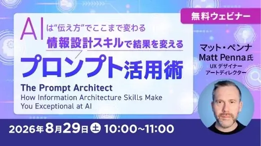 プロンプト活用セミナー
