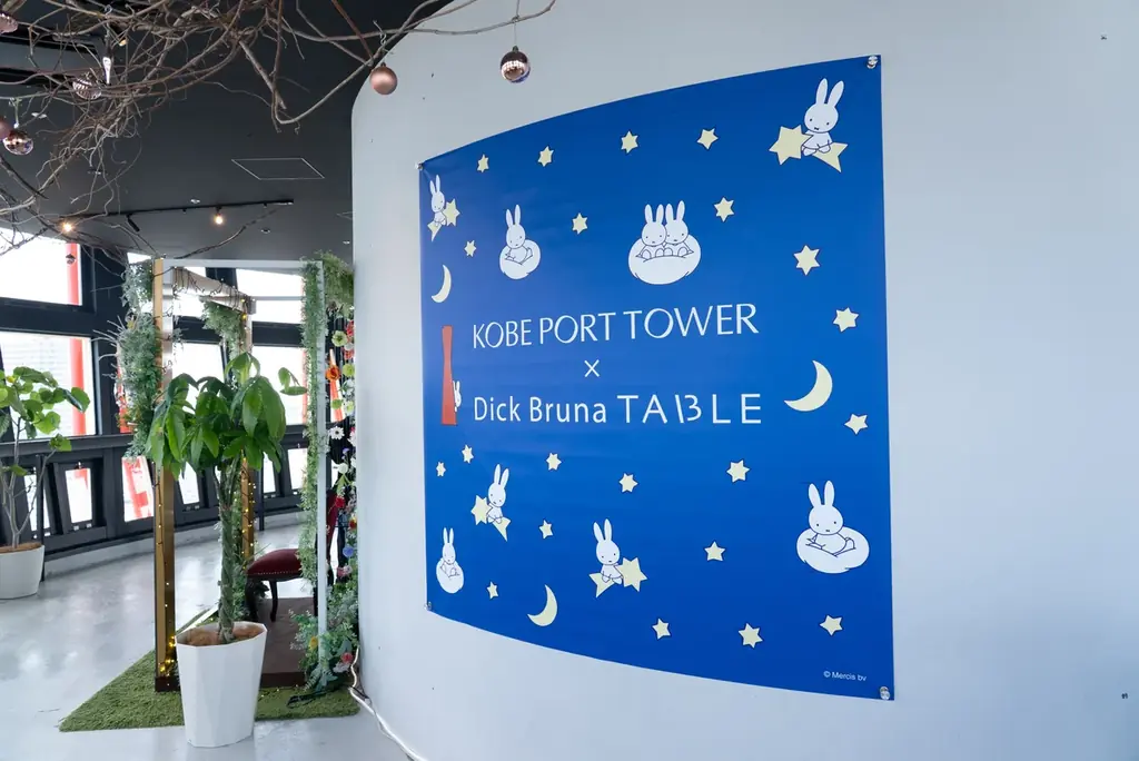 本日開幕！「KOBE PORT TOWER × Dick Bruna TABLE in KOBE Waterfront」　ナイトマーケットや神戸ポートタワーでミッフィーが登場するコンテンツの全貌公開 画像 11