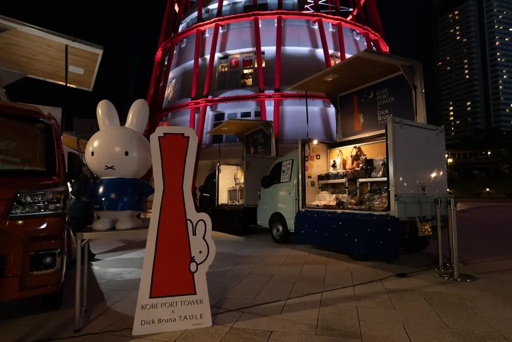 本日開幕！「KOBE PORT TOWER × Dick Bruna TABLE in KOBE Waterfront」　ナイトマーケットや神戸ポートタワーでミッフィーが登場するコンテンツの全貌公開 画像 5