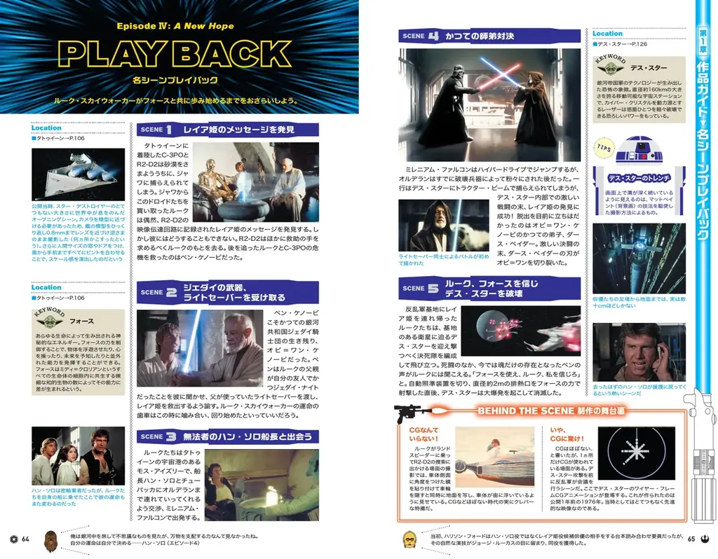 ルーカスフィルム公認【地球の歩き方 『スター・ウォーズ』】がついに発売。初回限定版は、ホログラム仕様の特製リバーシブル帯付き！ 画像 3