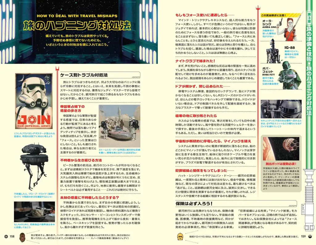 ルーカスフィルム公認【地球の歩き方 『スター・ウォーズ』】がついに発売。初回限定版は、ホログラム仕様の特製リバーシブル帯付き！ 画像 5