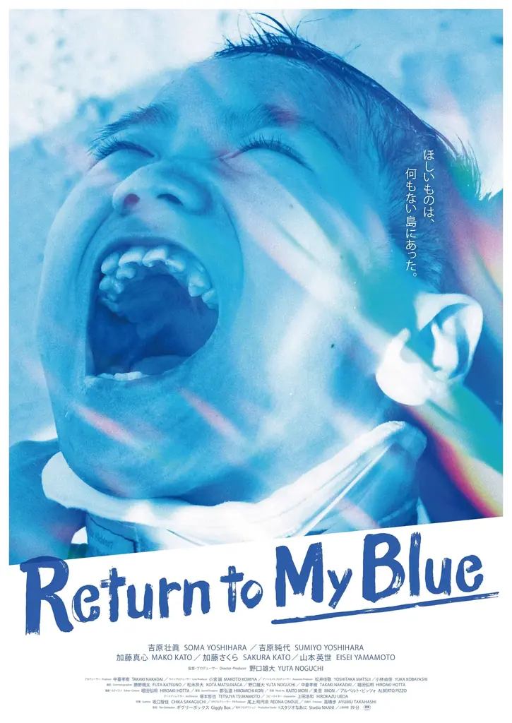 9月3日開始：『Return to My Blue』がチュプキで全回インクルーシブ上映