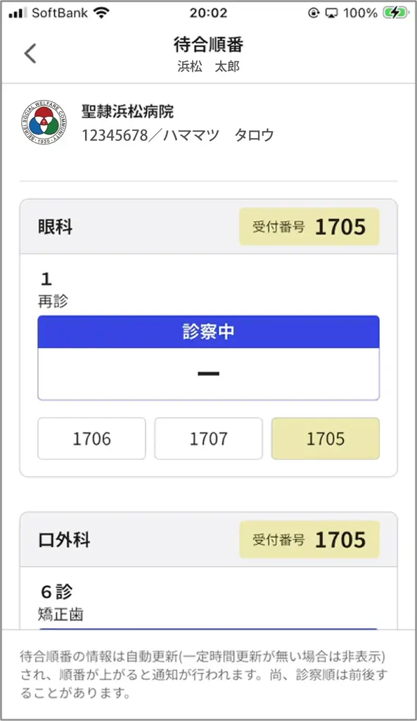通院支援アプリ『wellcne（ウェルコネ）』総合病院 聖隷浜松病院（静岡県浜松市中央区）で稼働開始！ 画像 4