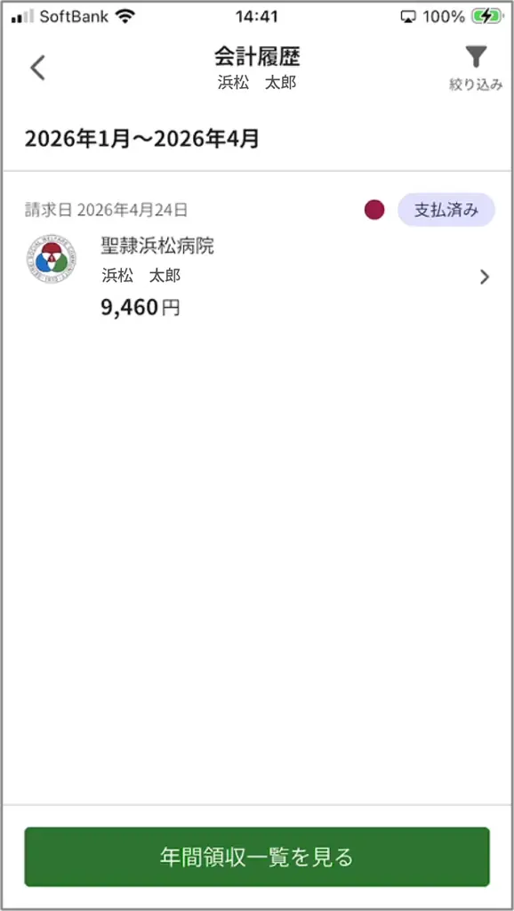 通院支援アプリ『wellcne（ウェルコネ）』総合病院 聖隷浜松病院（静岡県浜松市中央区）で稼働開始！ 画像 5