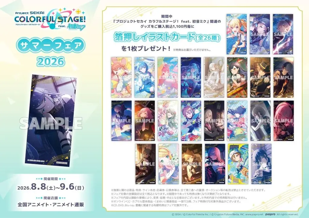 『プロジェクトセカイ カラフルステージ！ feat. 初音ミク』オンリーショップ・フェア・グラッテを2026年8月から順次開催！～セガ×アニメイトのグローバル横断プロジェクト 第三弾～ 画像 2