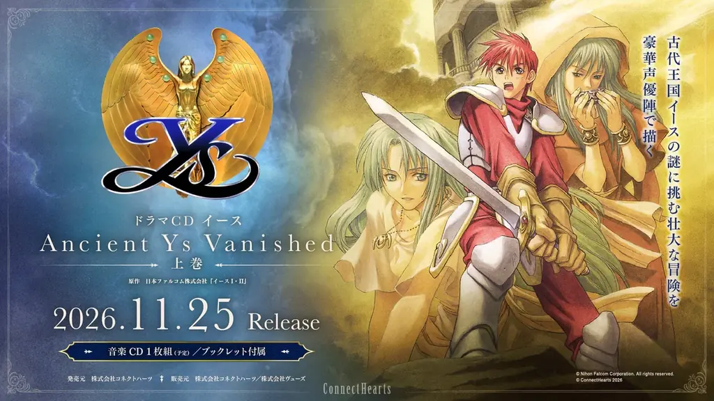 イースドラマCD上巻、11月25日発売 豪華声優陣