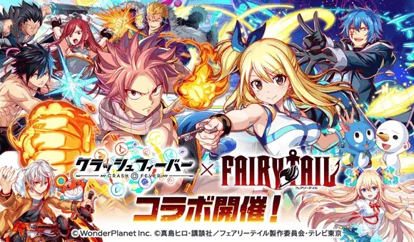 8月1日開始『クラッシュフィーバー』×フェアリーテイルの全容