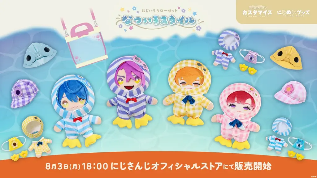 8月3日18時発売、にじさんじ夏グッズ詳報