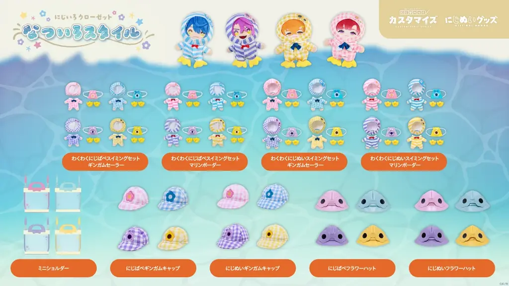 にじさんじから「にじいろクローゼット なついろスタイル」グッズが登場！2026年8月3日(月)18:00から販売開始！ 画像 2