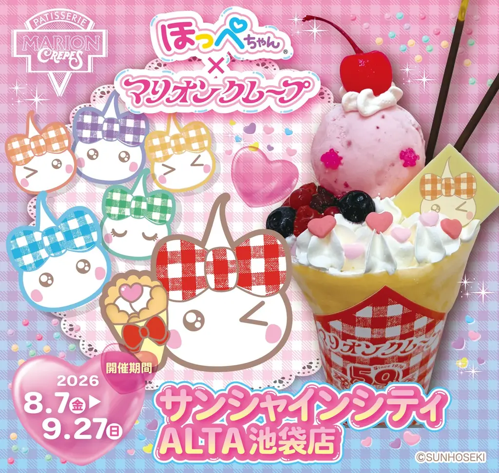 8/7開始 ほっぺちゃん×マリオンクレープ池袋限定コラボ