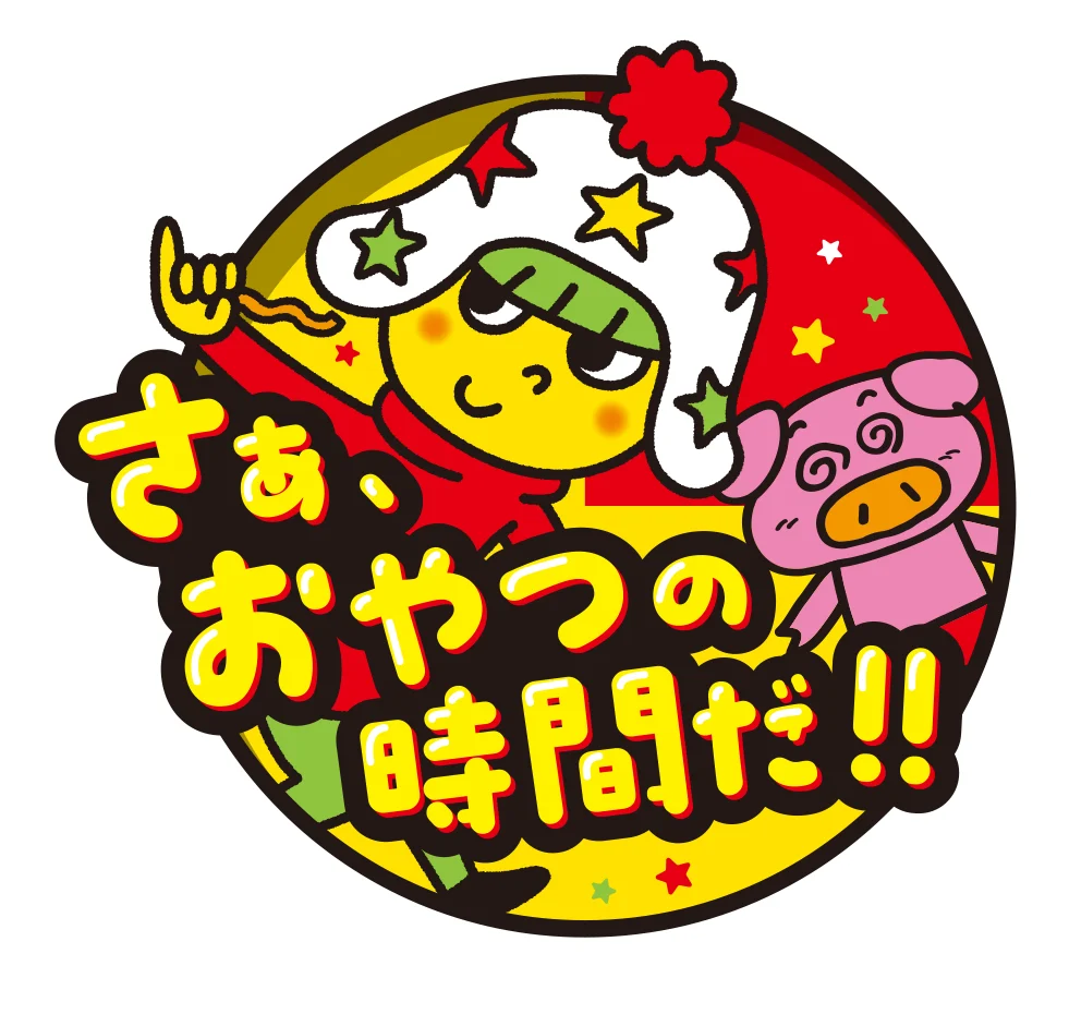 8月2日(日)限定！おやつタウンで「ベビースターの日」を楽しもう！ 画像 3